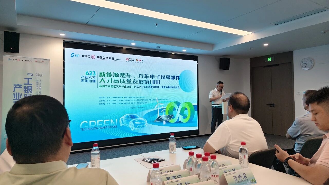 依斯倍參加蘇州工業(yè)園區(qū)新能源整車·汽車電子及零部件人才高質(zhì)量發(fā)展培訓(xùn)班
