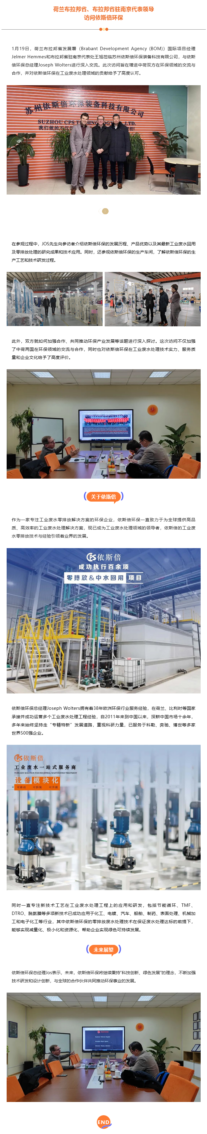荷蘭布拉邦省、布拉邦省駐南京代表領導一行訪問依斯倍環保