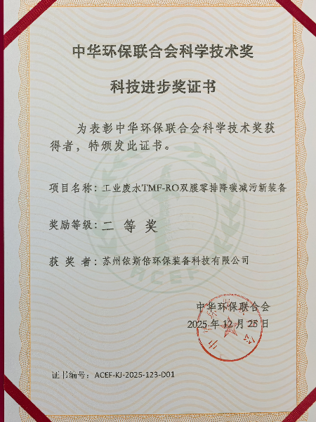 中華環保聯合會科學技術獎