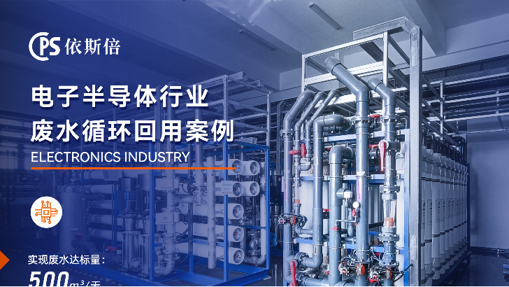 優(yōu)質(zhì)光電材料廢水處理公司分析（優(yōu)勢·技術·案例）