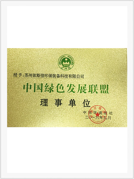 中國綠色發展聯盟
