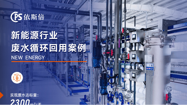 優質鋰電池廢水處理公司分析（優勢·技術·案例）