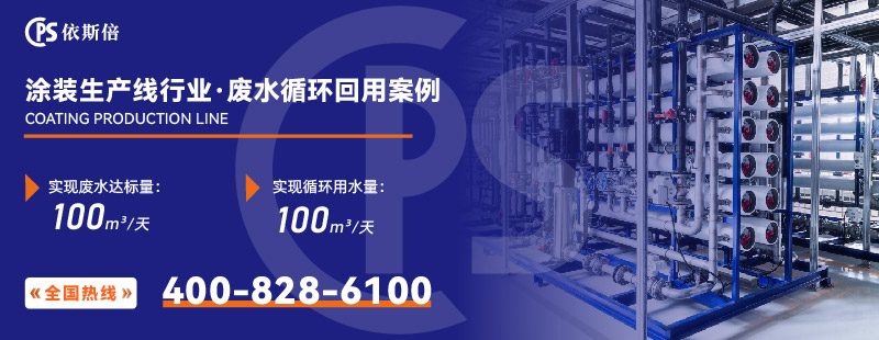 涂裝生產線廢水處理