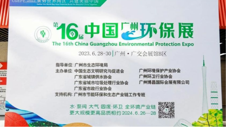 展會回顧 | 第十六屆中國廣州國際環(huán)保產(chǎn)業(yè)博覽會圓滿收官，依斯倍環(huán)保感恩與您相遇！