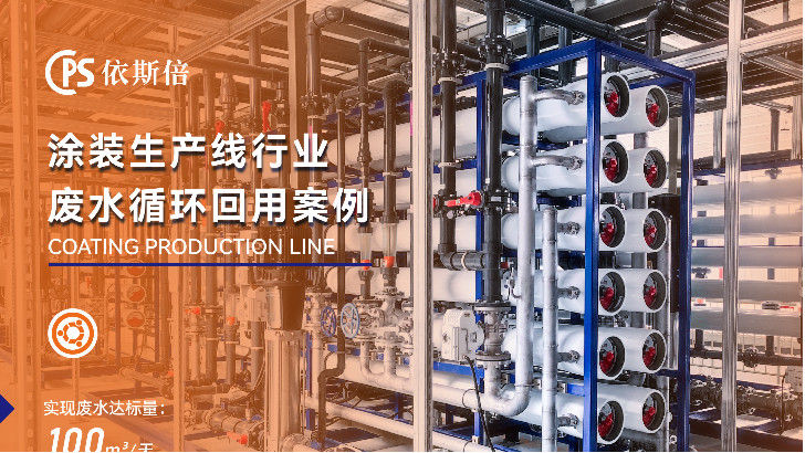 優質噴涂廢水零排放公司分析（優勢·技術·案例·FAQ）