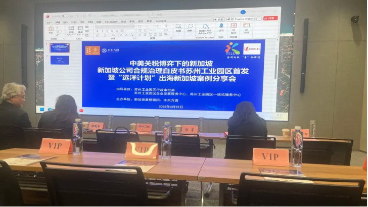 依斯倍出席新加坡出海活動，共探企業(yè)全球化合規(guī)發(fā)展之路