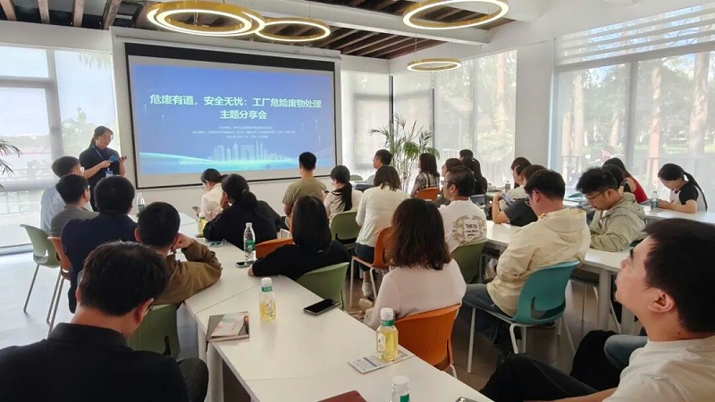 依斯倍受邀參加外企協(xié)會“危廢有道，安全無憂” 工廠危險(xiǎn)廢物處理主題分享會 (2)