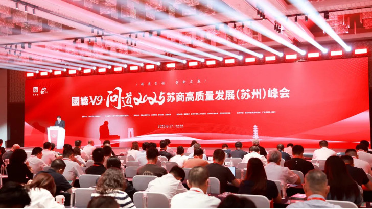 依斯倍董事長常英受邀出席 2025 蘇商高質量發(fā)展（蘇州）峰會