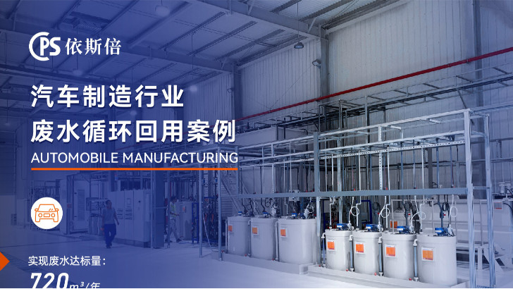 優質汽車廠廢水零排放公司分析（優勢·技術·案例·FAQ）
