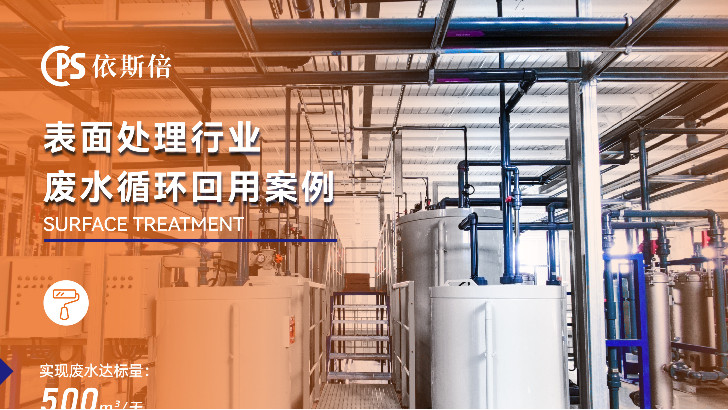 優質電泳廢水零排放公司分析（優勢?技術?案例?FAQ）
