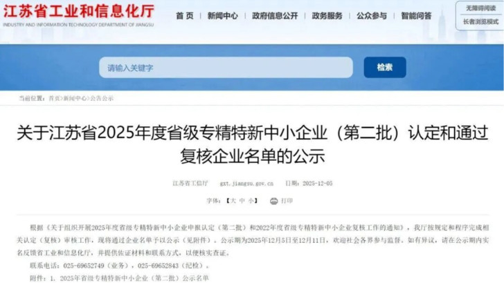 喜報(bào) | 依斯倍再獲認(rèn)可!成功入選2025年度省級(jí)專精特新企業(yè)名單！