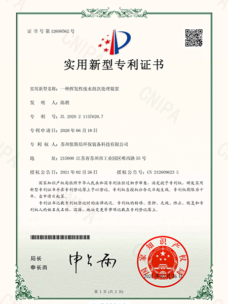 一種揮發(fā)性廢水批次處理裝置