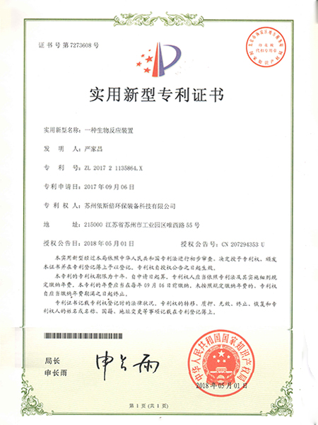 一種生物反應(yīng)裝置