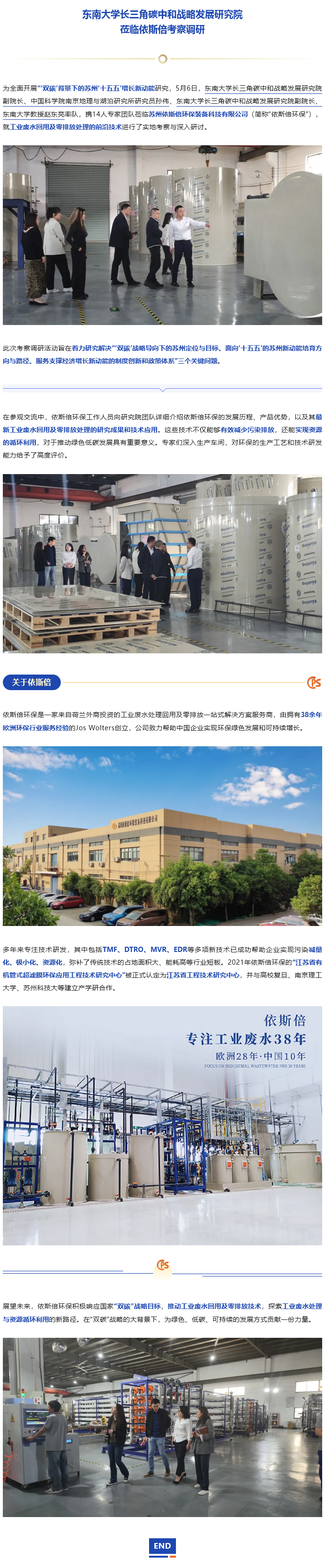 東南大學長三角碳中和戰略發展研究院蒞臨依斯倍考察調研