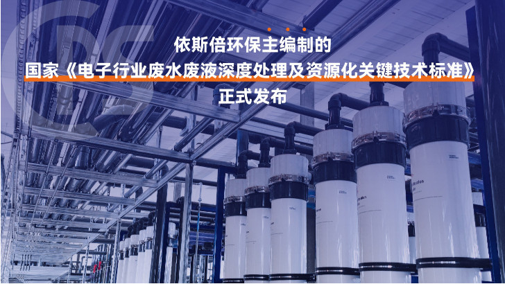 優質芯片制造廢水回用系統公司分析（優勢·技術·案例·FAQ）
