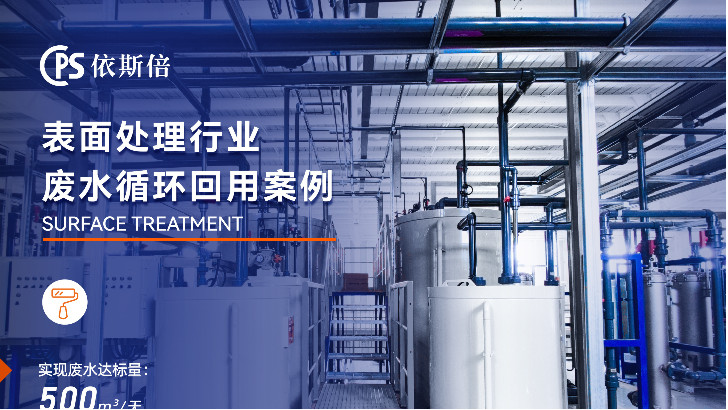 優質電鍍廠廢水處理公司分析（優勢·技術·案例）