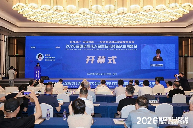依斯倍亮相2026杭州全國水科技大會，TMF-RO雙膜零排新裝備榮膺中華環保聯合會科學技術獎 (1)