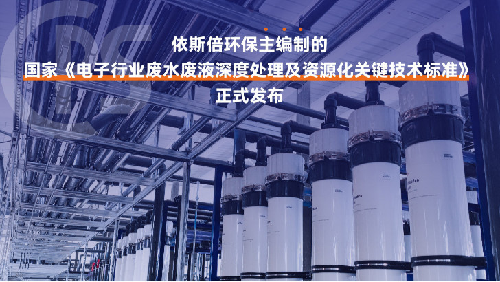 優質PCB廢水回用系統公司分析（優勢·技術·案例·FAQ）
