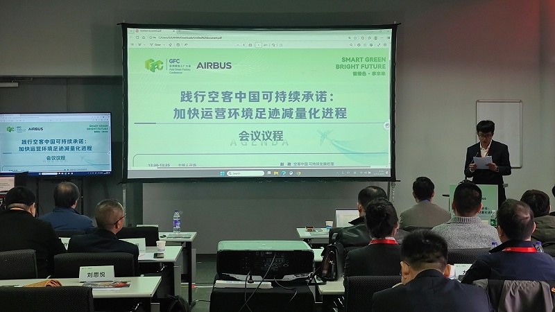 依斯倍受邀參與GFC亞洲綠色工廠大會，與空客中國共探航空航天業(yè)廢水處理深度回用和節(jié)水新技術(shù) (2)
